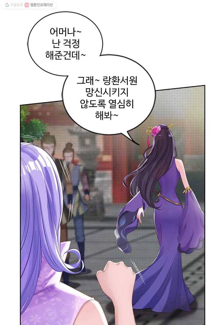 랑환서원 22화 5