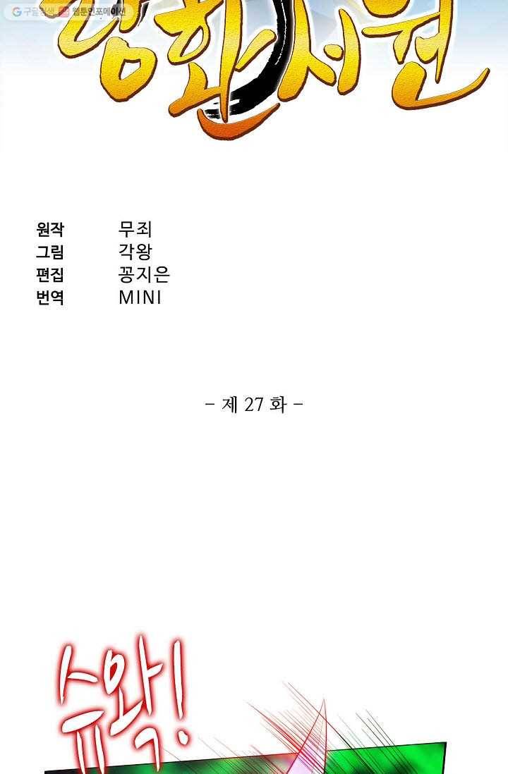 랑환서원 27화 2