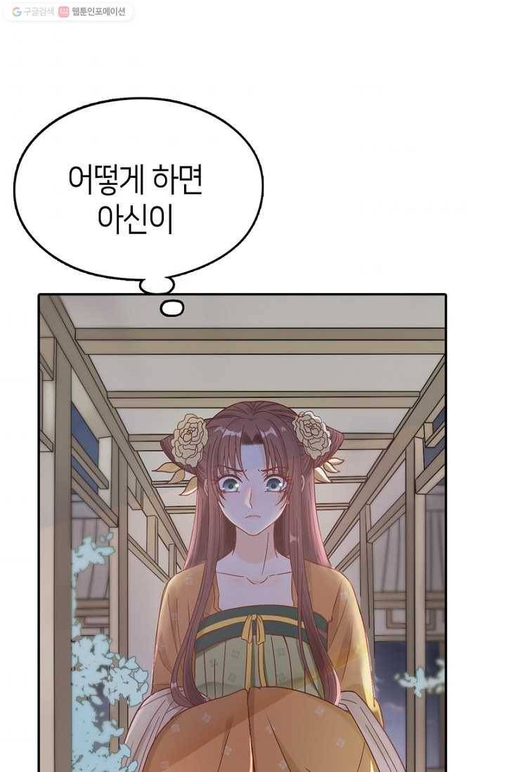 나의 바보 황자님! - 20화 1