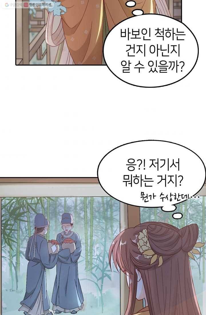 나의 바보 황자님! - 20화 2