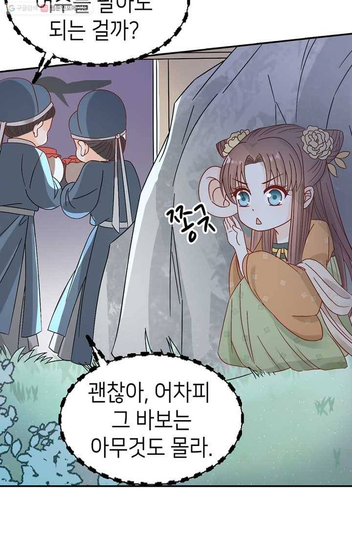 나의 바보 황자님! - 20화 5