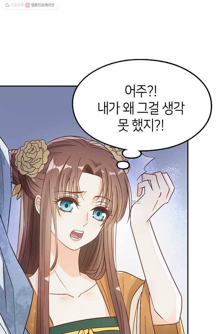 나의 바보 황자님! - 20화 6