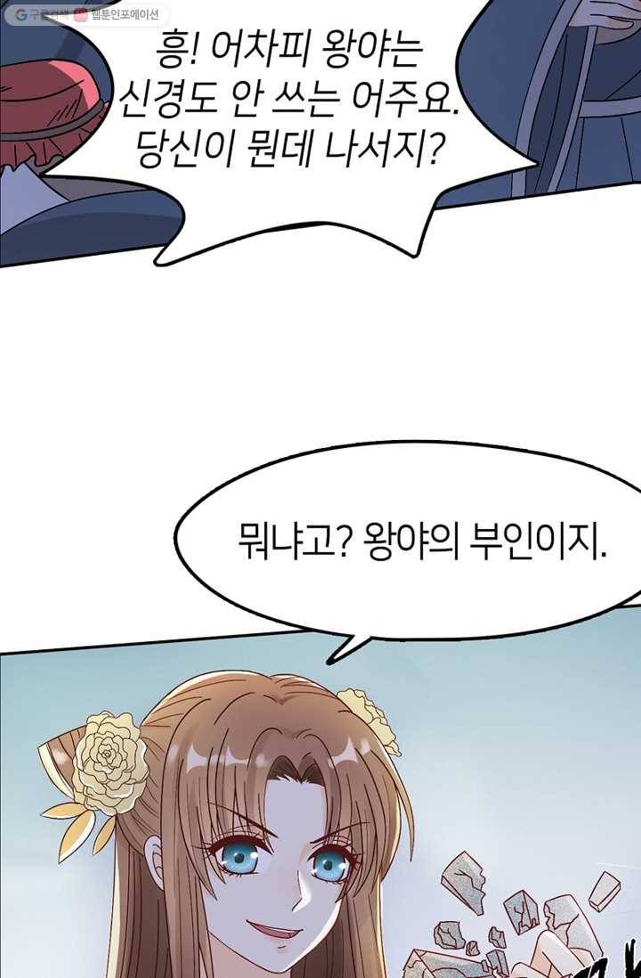 나의 바보 황자님! - 20화 9