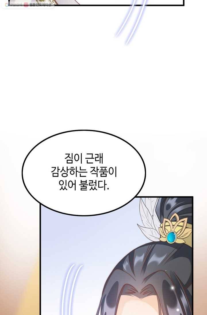 비법은 비밀이에요 - 5화 7