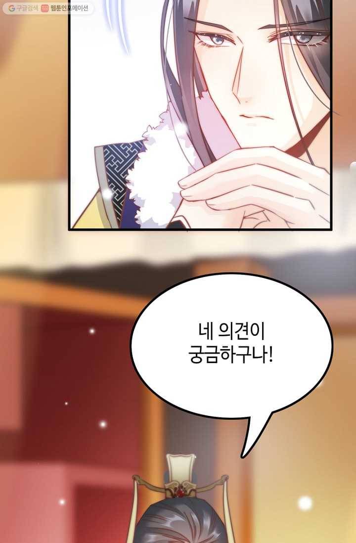 비법은 비밀이에요 - 5화 8