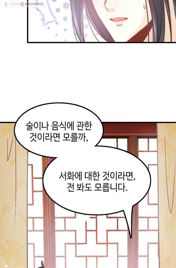 비법은 비밀이에요 - 5화 11