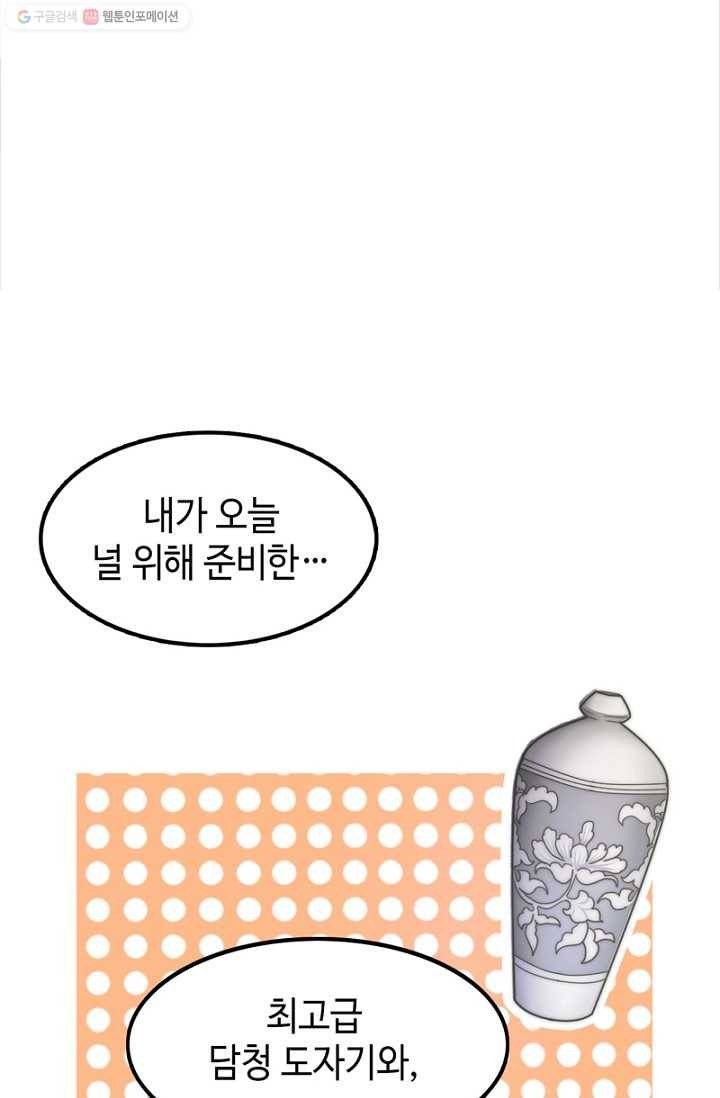 비법은 비밀이에요 - 5화 14