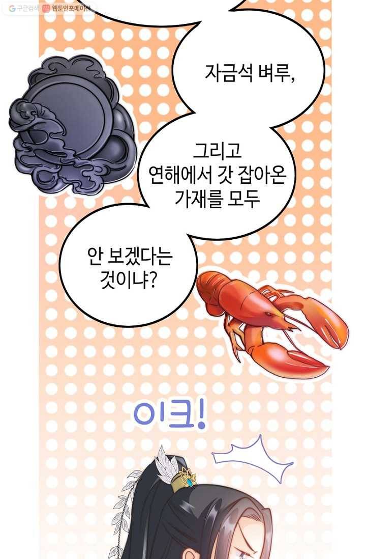 비법은 비밀이에요 - 5화 15