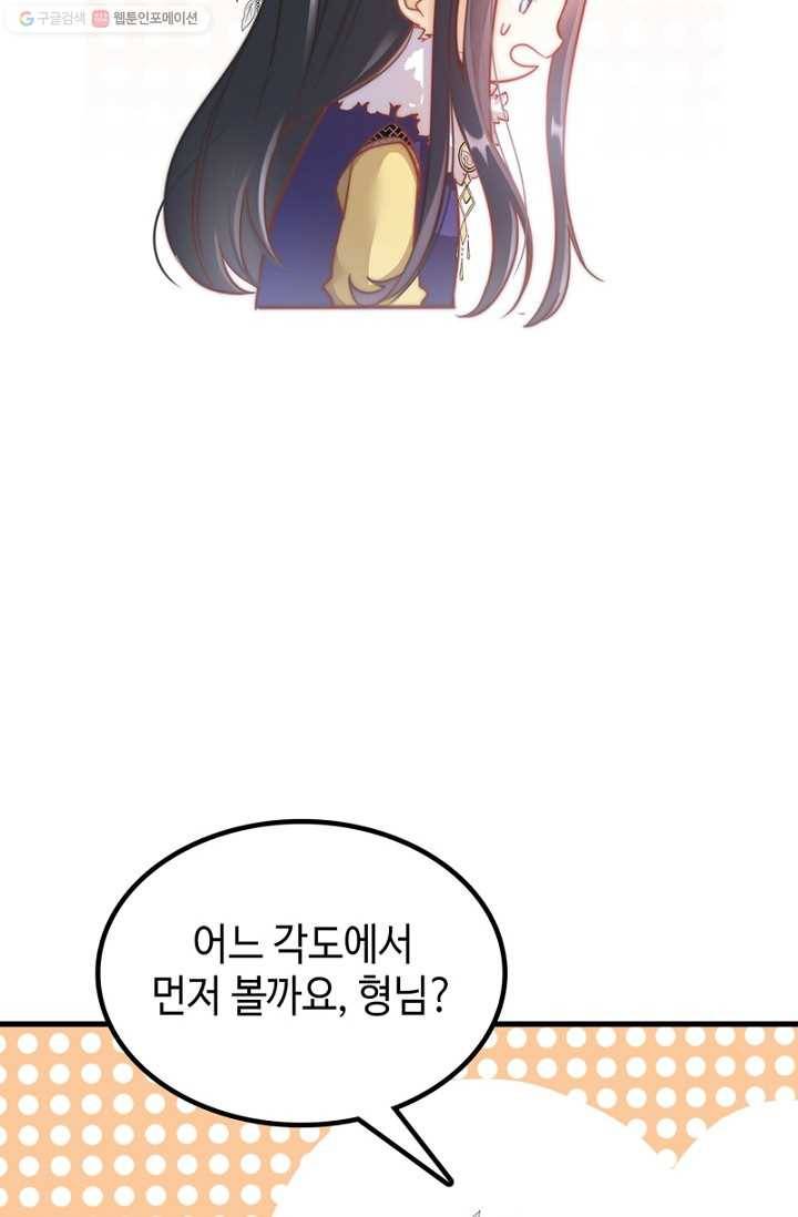 비법은 비밀이에요 - 5화 16
