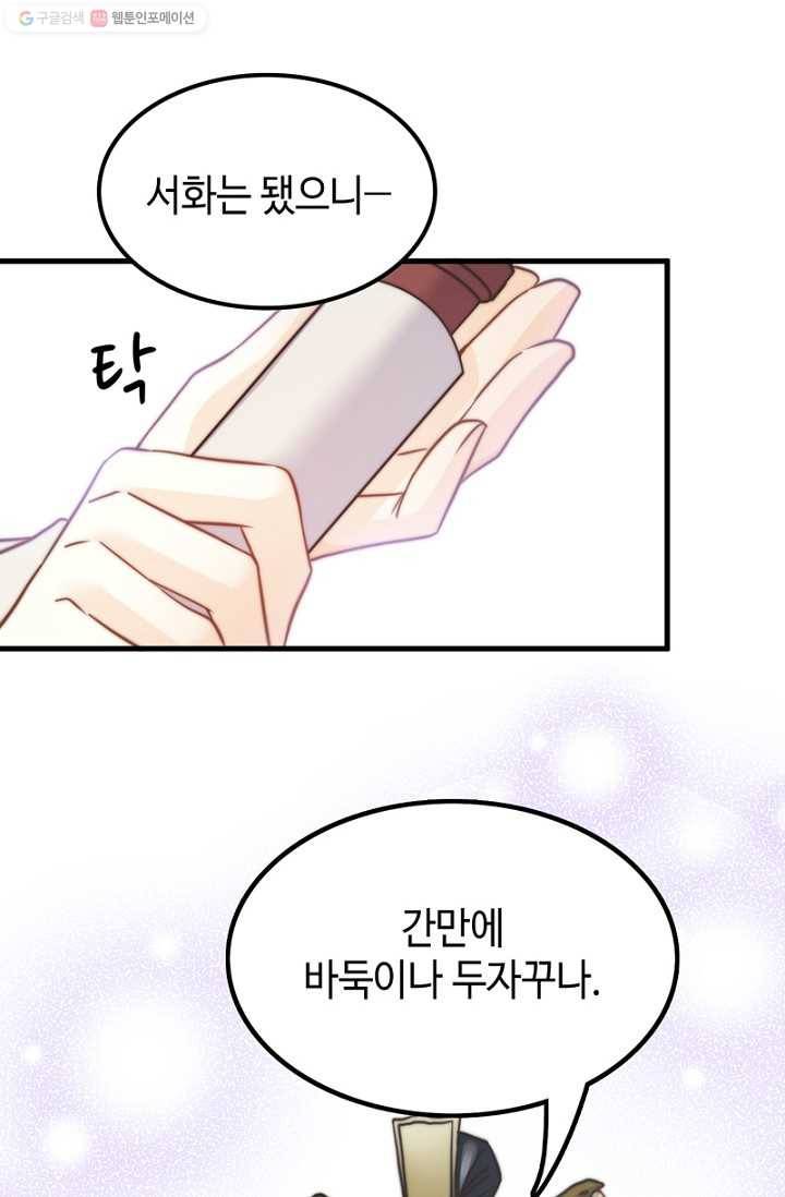 비법은 비밀이에요 - 5화 18