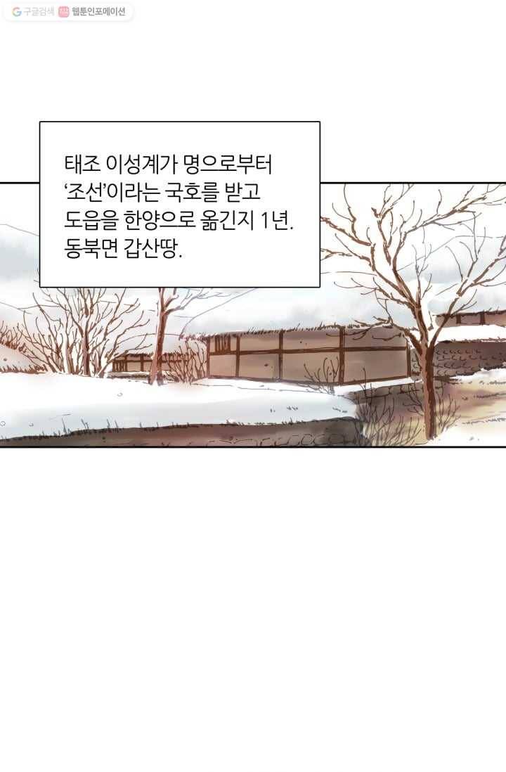 수명사 2화 1