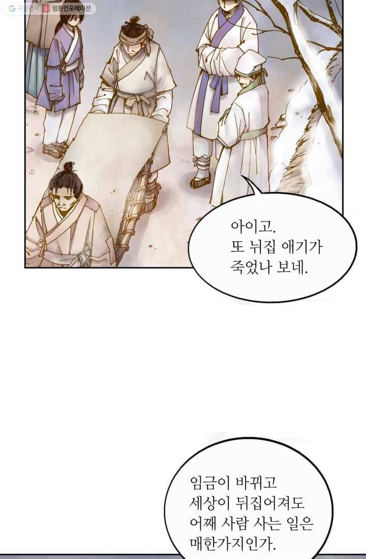 수명사 2화 3