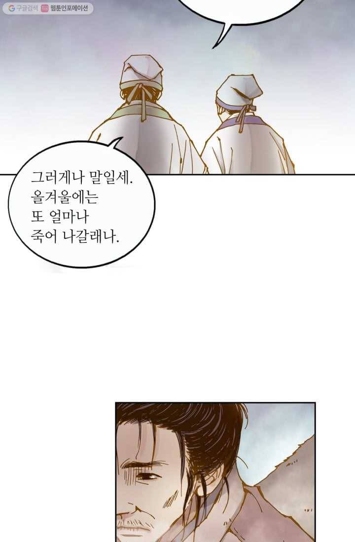 수명사 2화 4