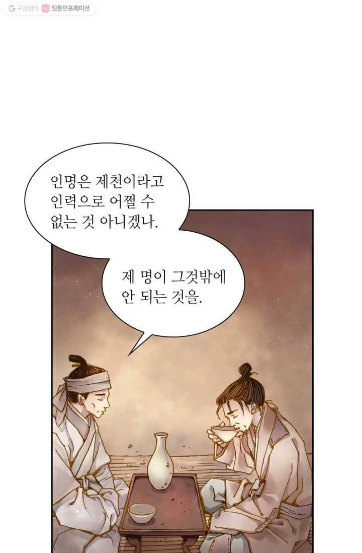 수명사 2화 7