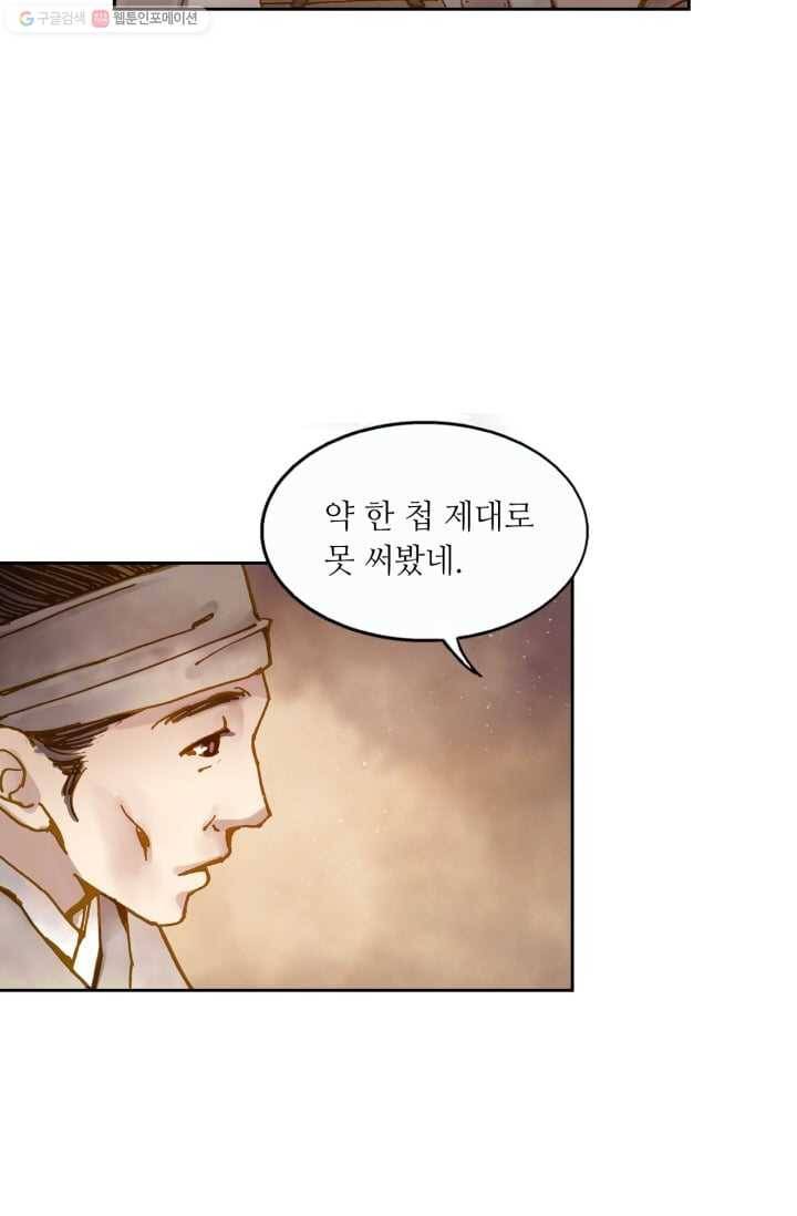 수명사 2화 8