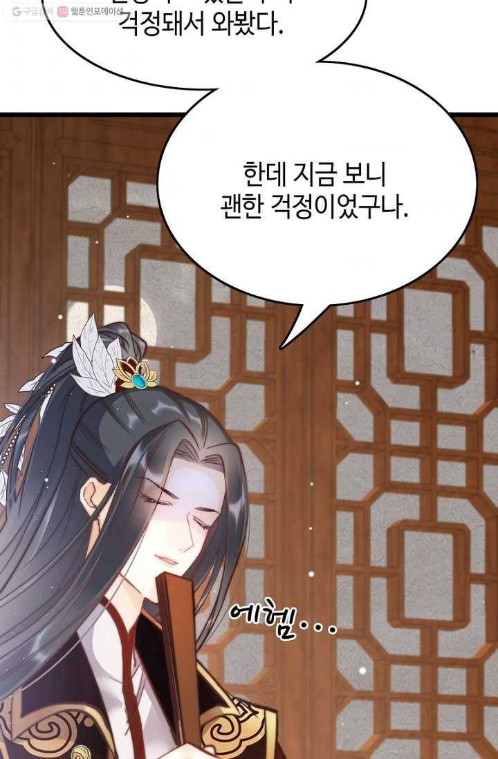 비법은 비밀이에요 - 17화 4
