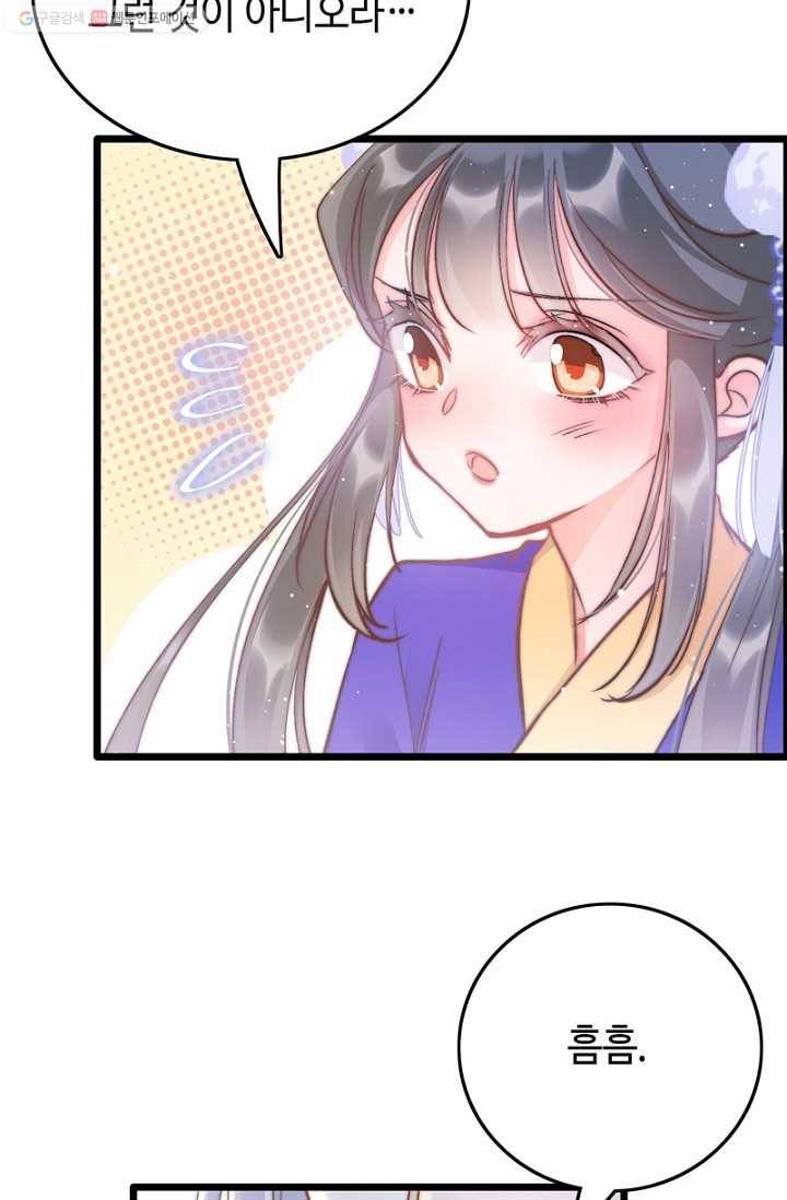 비법은 비밀이에요 - 17화 6