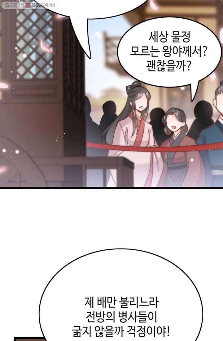 비법은 비밀이에요 - 21화 3