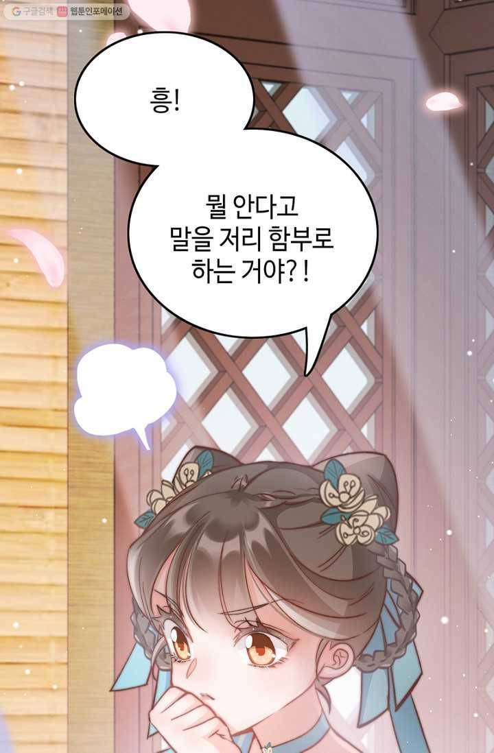 비법은 비밀이에요 - 21화 6