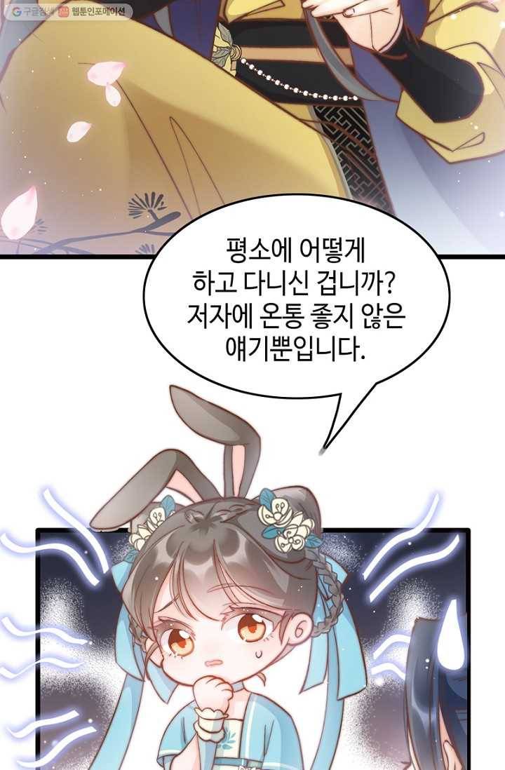 비법은 비밀이에요 - 21화 10