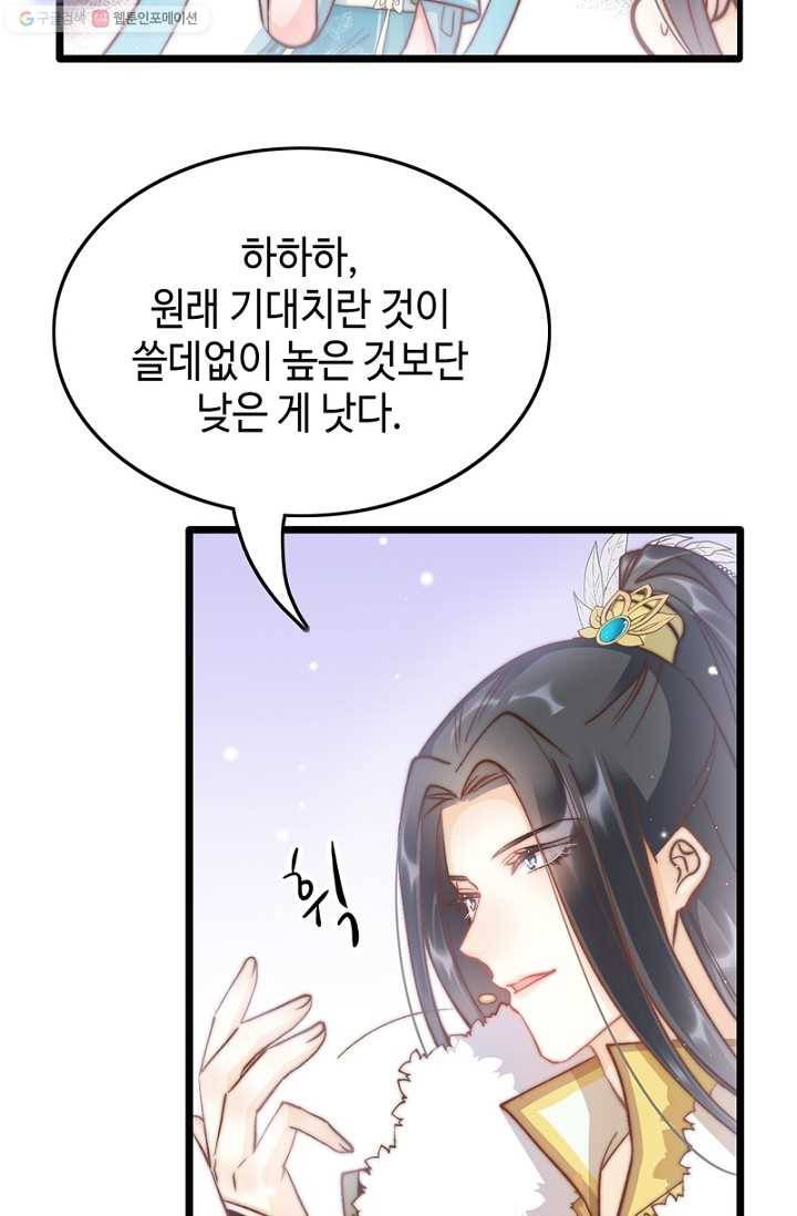 비법은 비밀이에요 - 21화 11