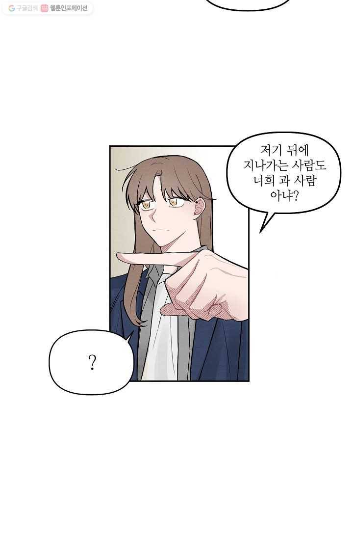 우연의 접점 3화 5