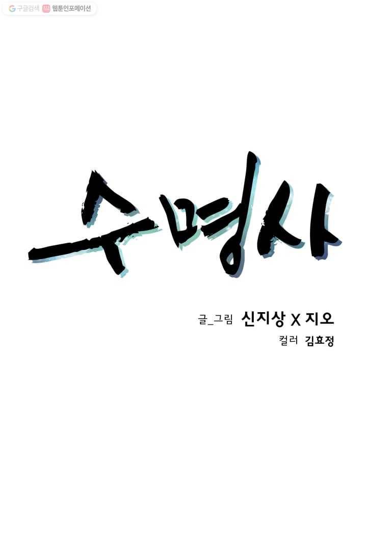수명사 22화 1