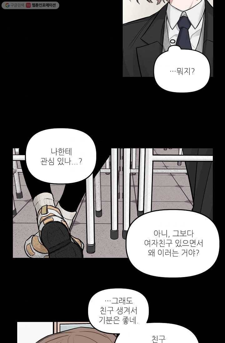 우연의 접점 12화 4