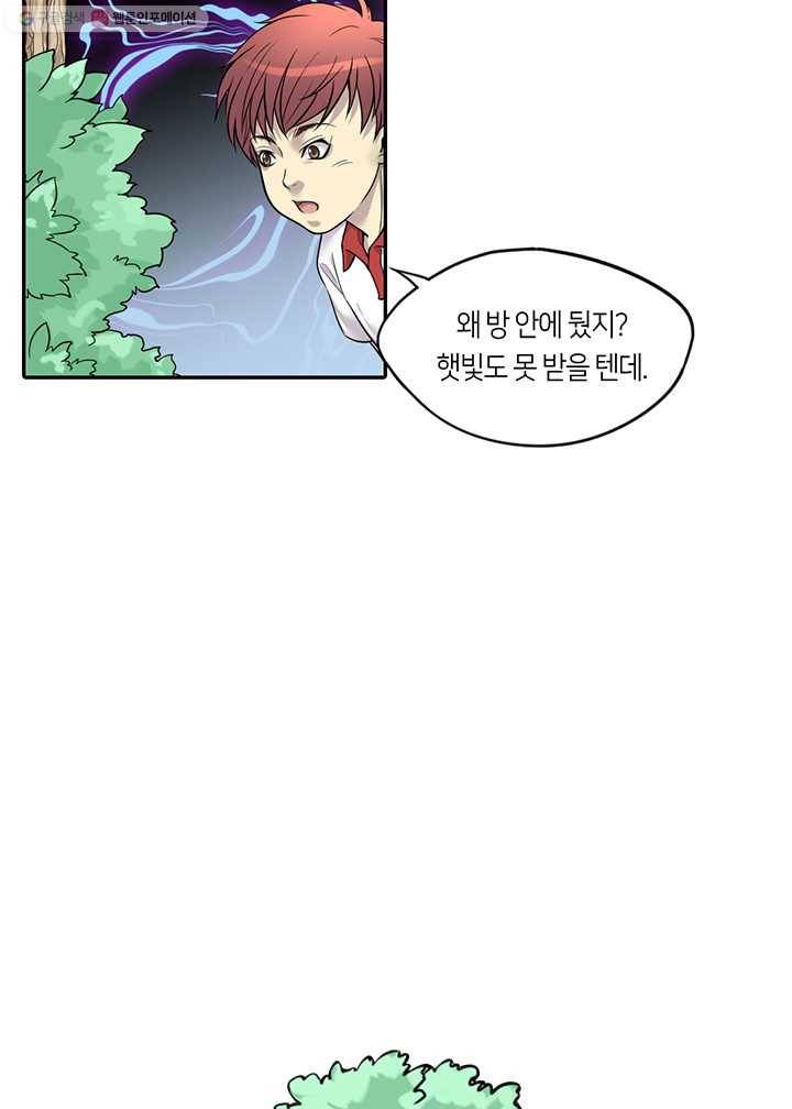 이발사 4화, 매목, 두더지 (1) 4