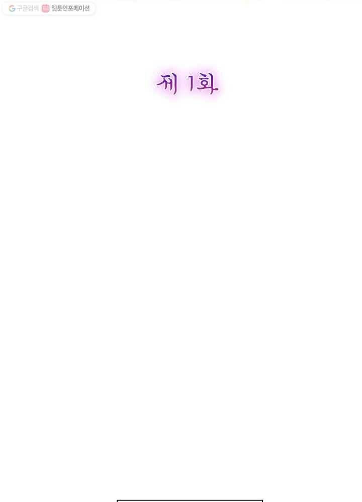악녀하렘 1화 2