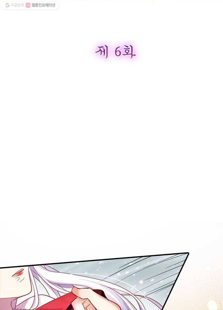 악녀하렘 6화 2