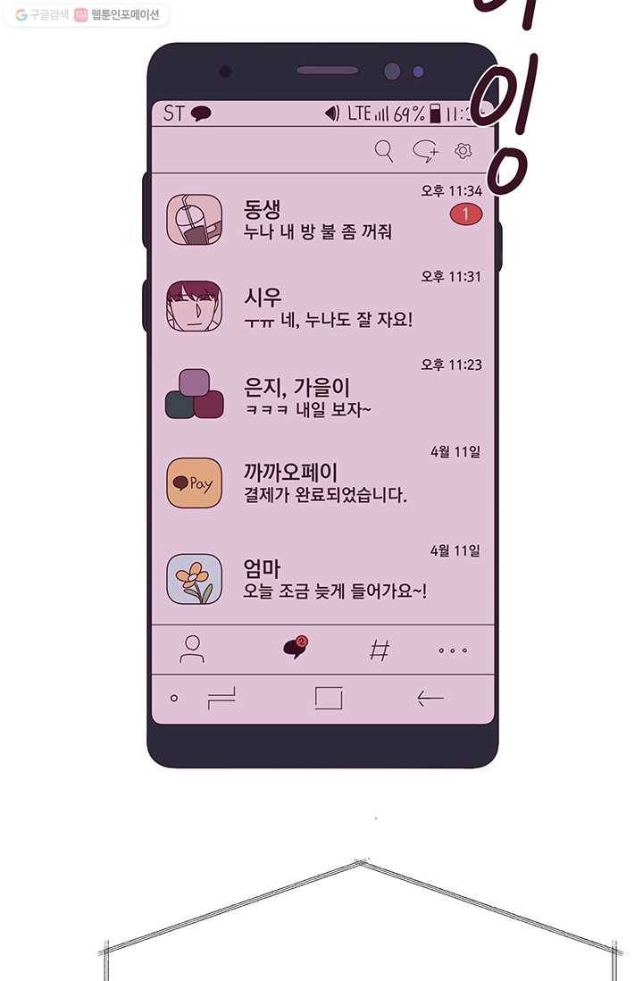 구원해주소서 11화 3