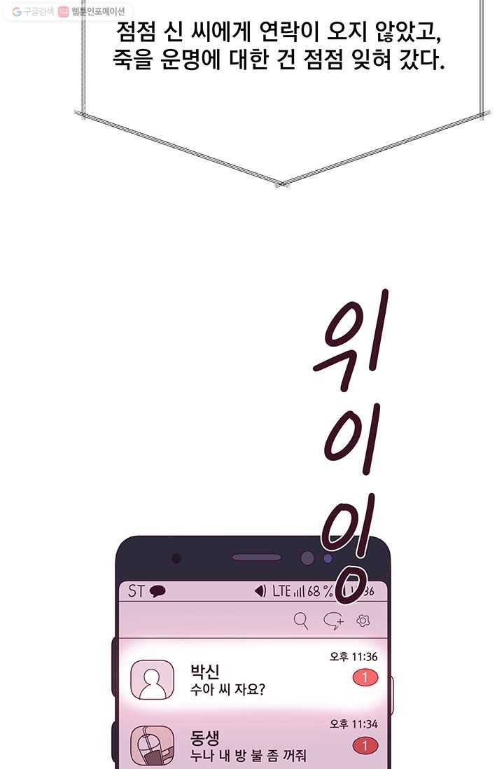 구원해주소서 11화 4