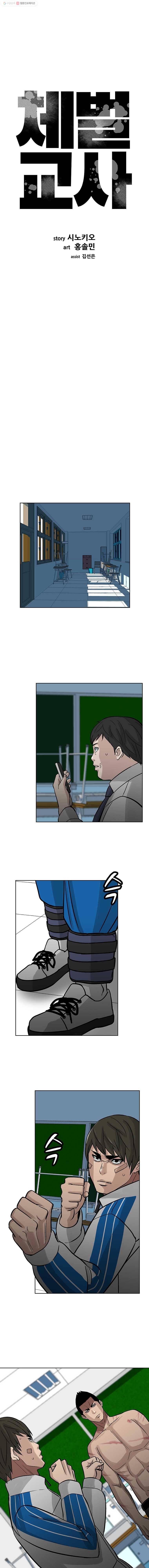 체벌교사 21화 1