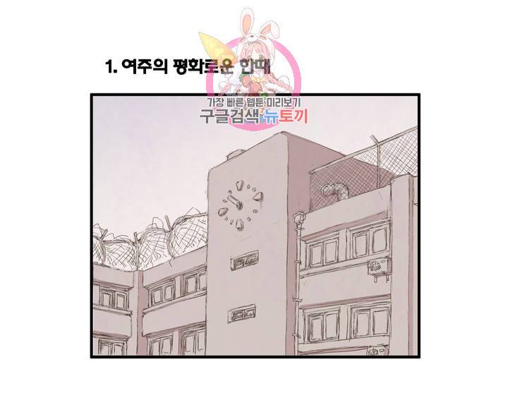 박씨유대기 137화 여주의 평화로운 한 때 3