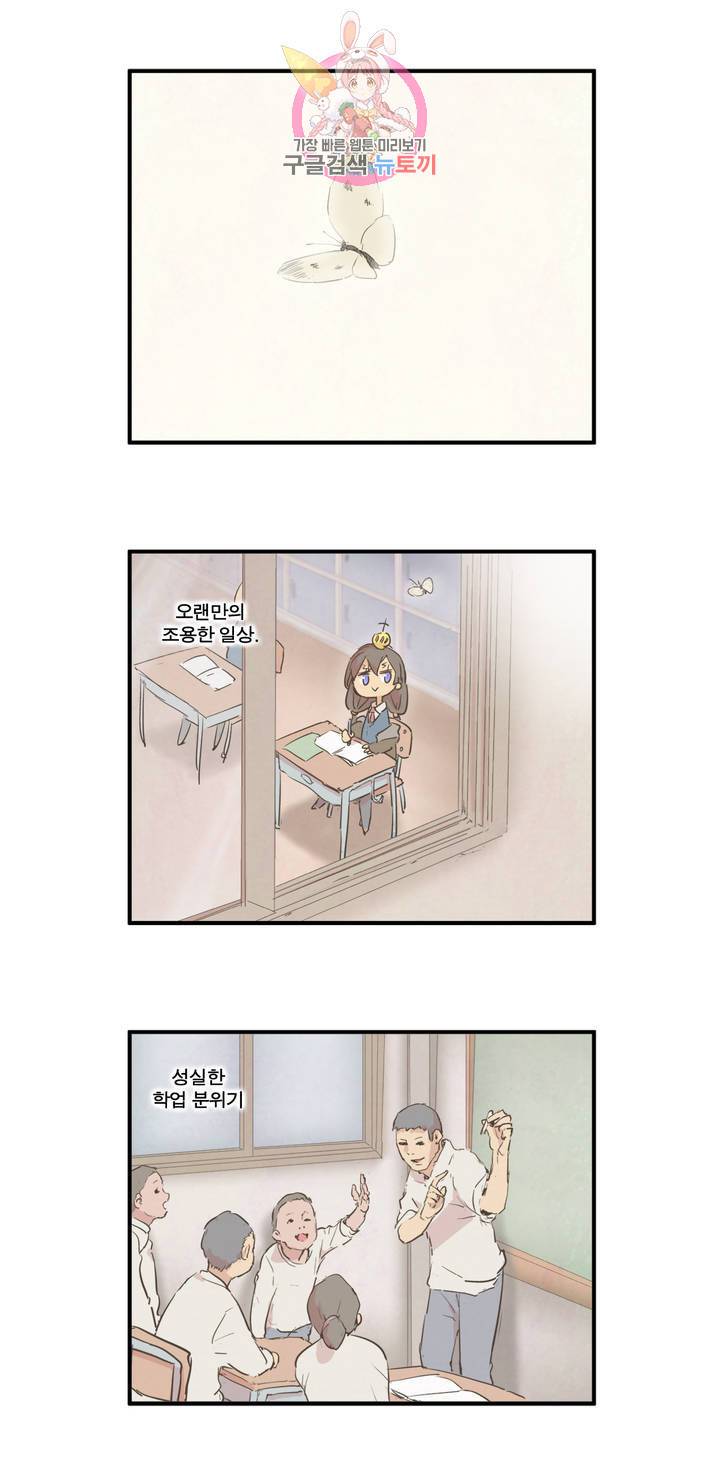 박씨유대기 137화 여주의 평화로운 한 때 4