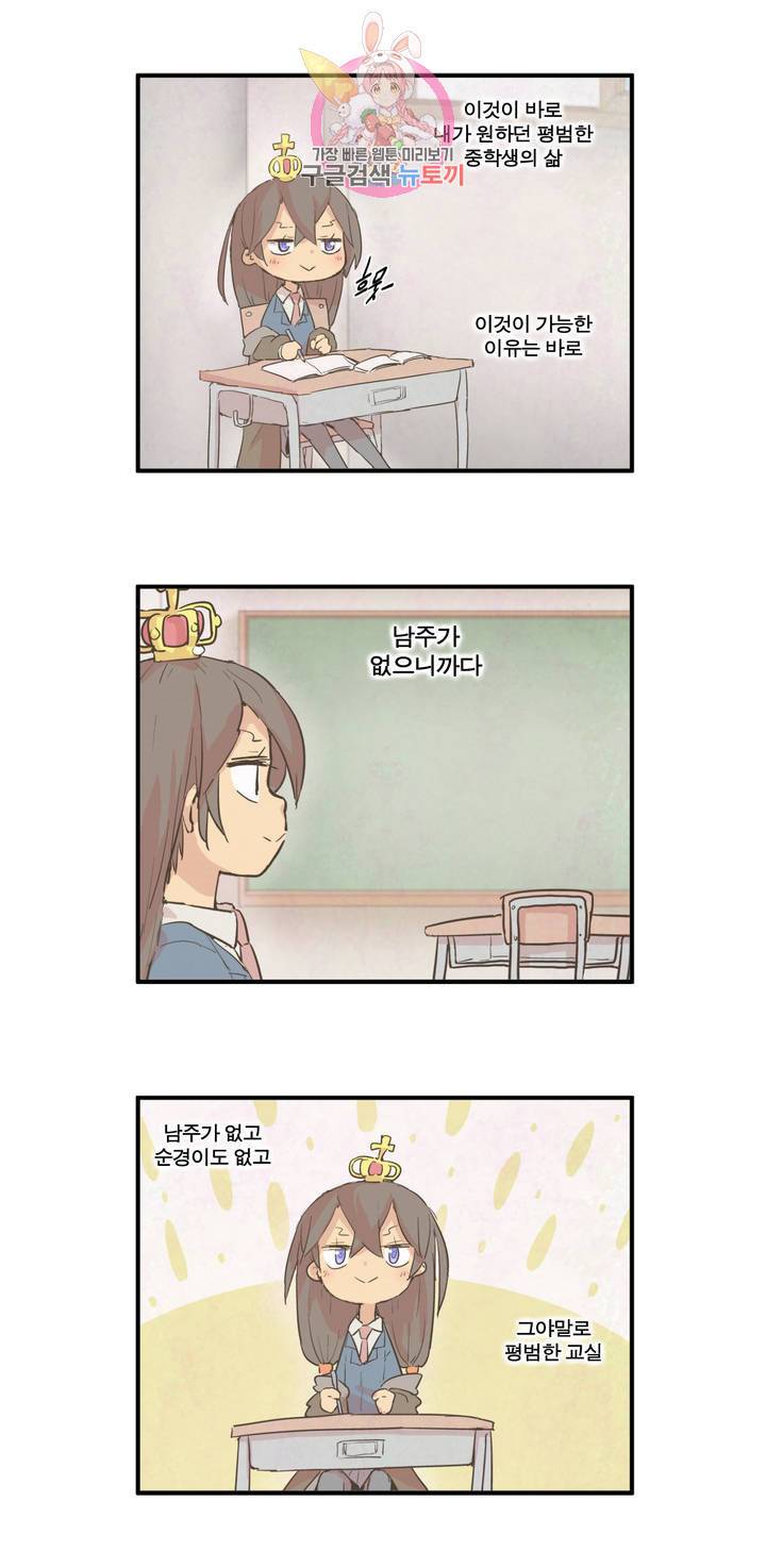 박씨유대기 137화 여주의 평화로운 한 때 5