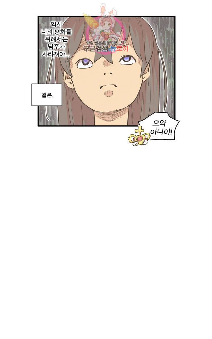 박씨유대기 137화 여주의 평화로운 한 때 7