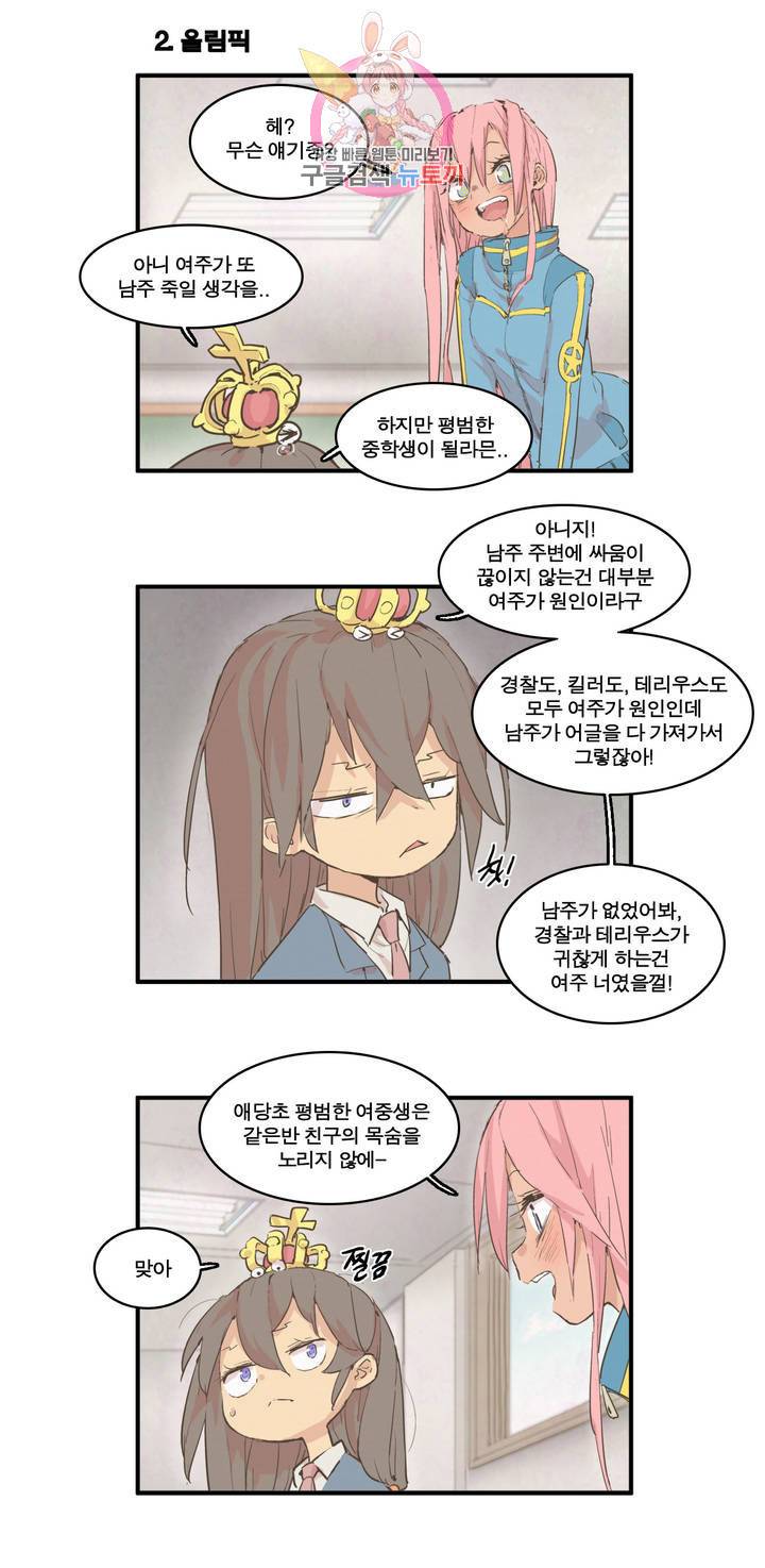 박씨유대기 137화 여주의 평화로운 한 때 8