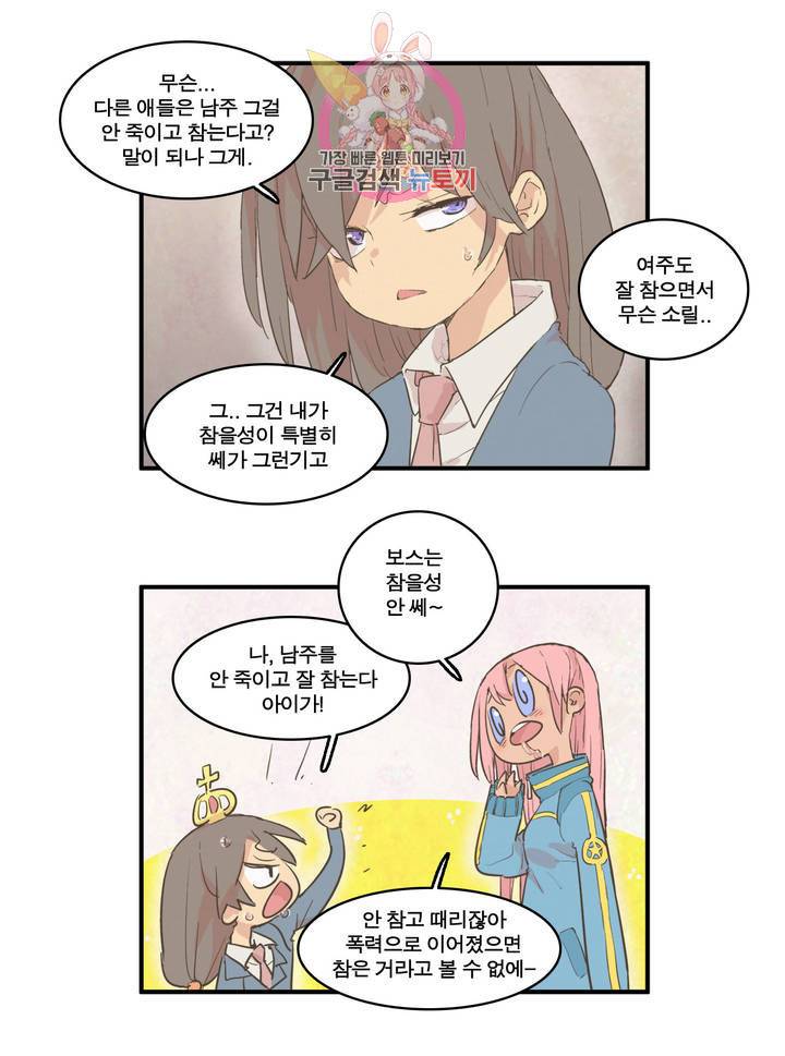 박씨유대기 137화 여주의 평화로운 한 때 9