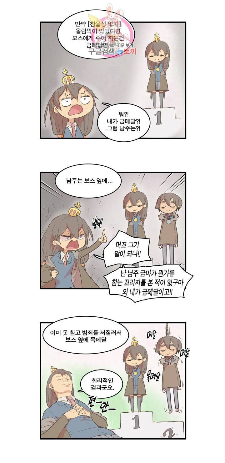 박씨유대기 137화 여주의 평화로운 한 때 10