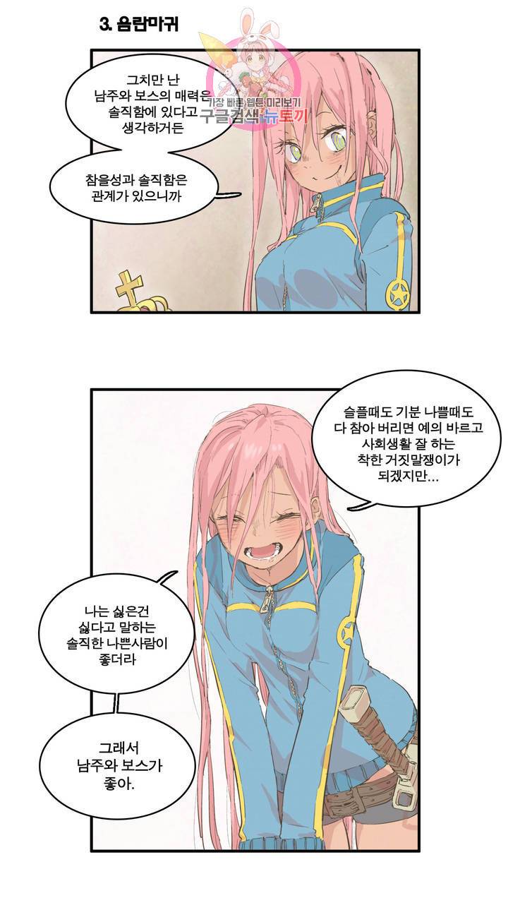 박씨유대기 137화 여주의 평화로운 한 때 12