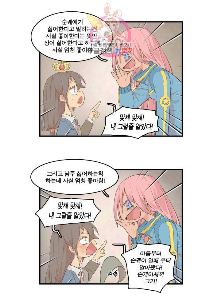 박씨유대기 137화 여주의 평화로운 한 때 14