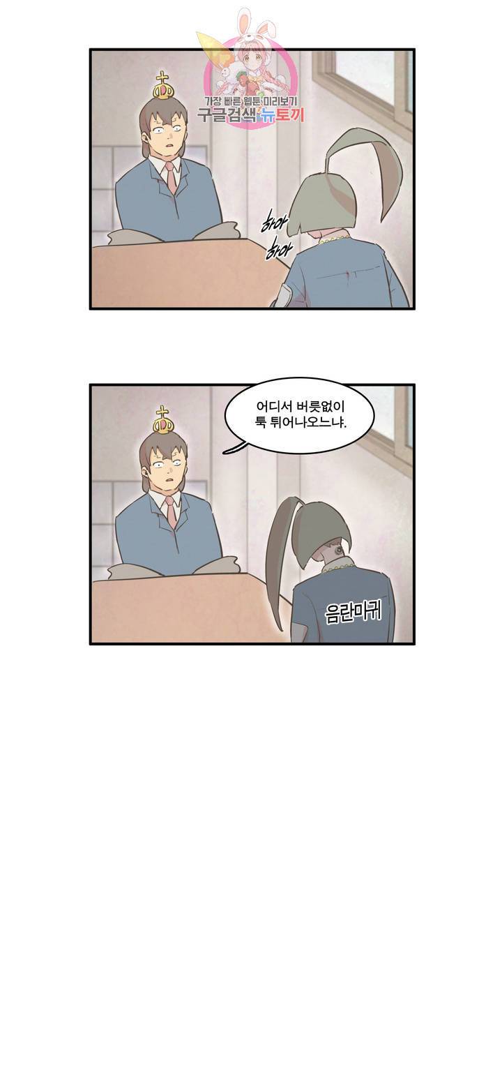 박씨유대기 137화 여주의 평화로운 한 때 16