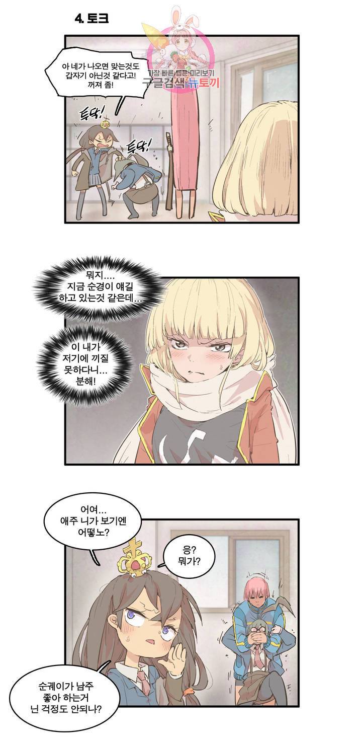 박씨유대기 137화 여주의 평화로운 한 때 17