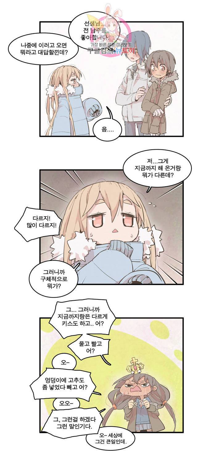 박씨유대기 137화 여주의 평화로운 한 때 18