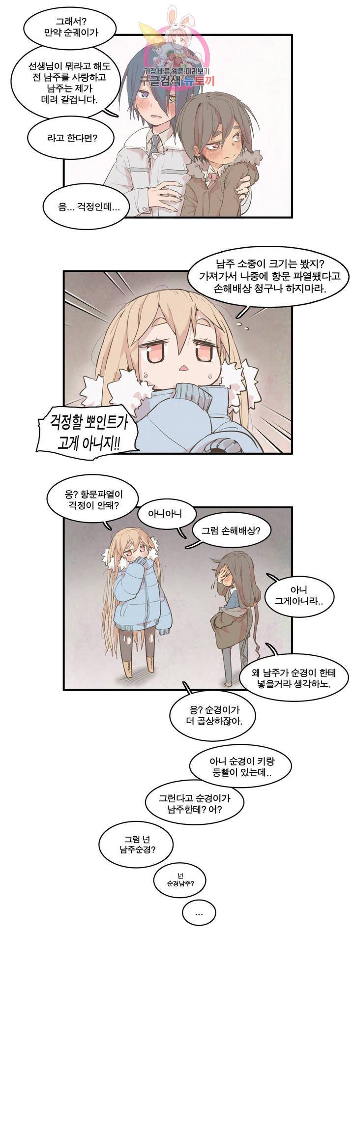 박씨유대기 137화 여주의 평화로운 한 때 19