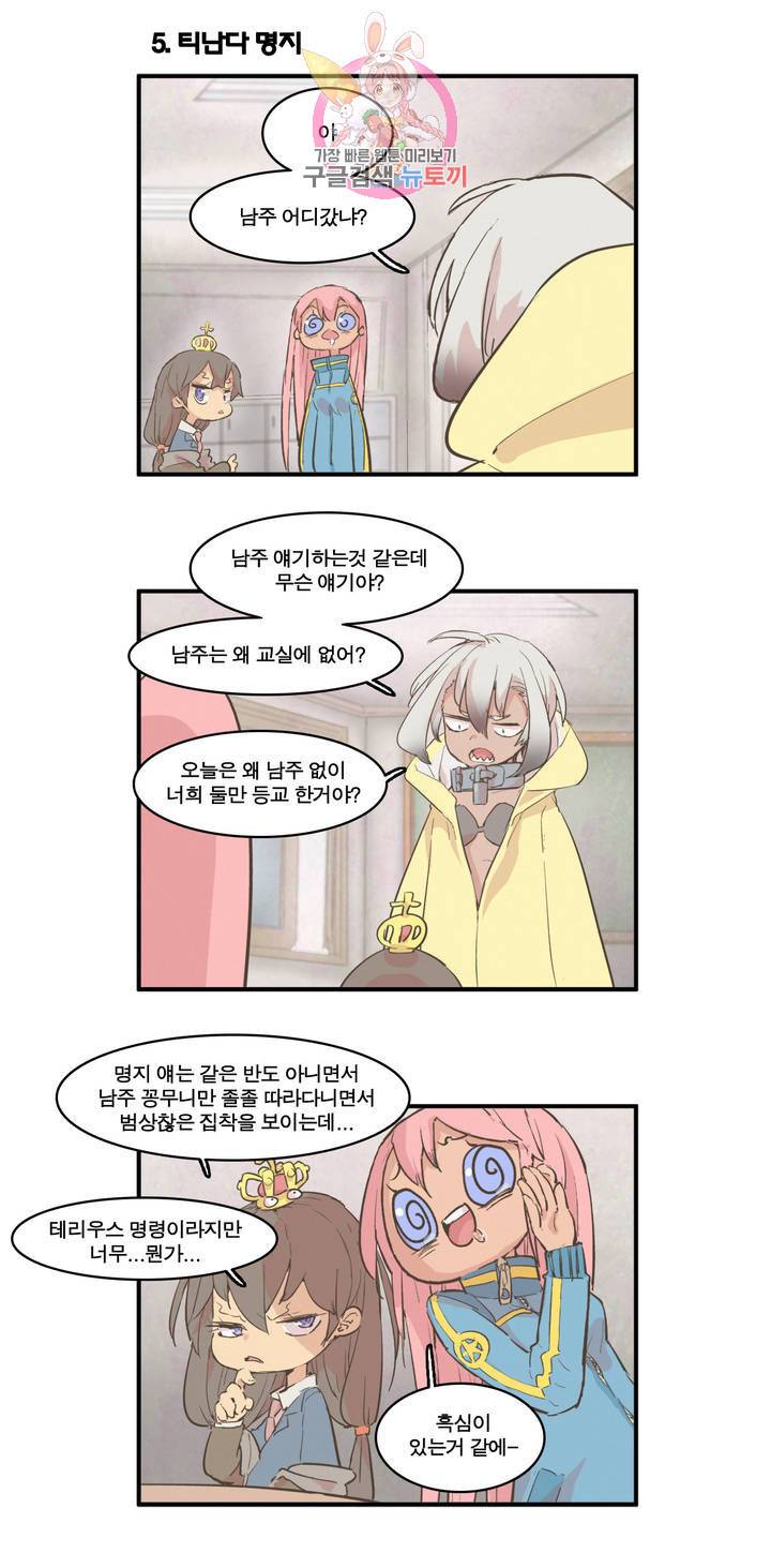 박씨유대기 137화 여주의 평화로운 한 때 20