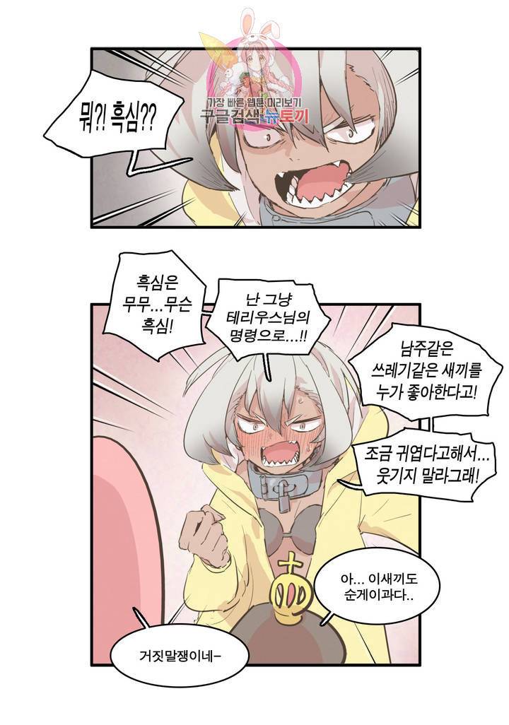 박씨유대기 137화 여주의 평화로운 한 때 21