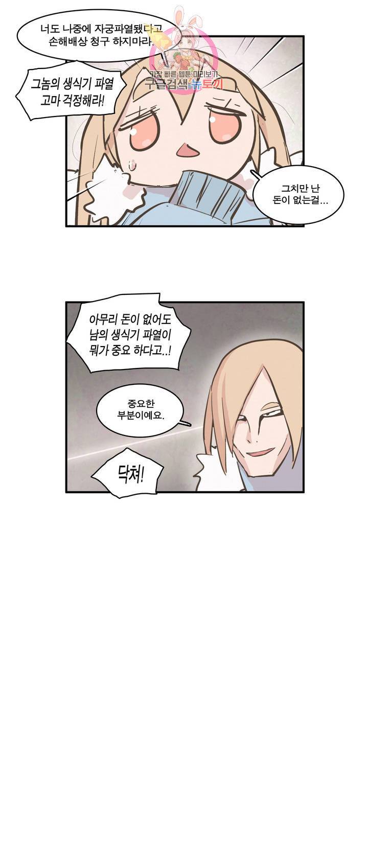 박씨유대기 137화 여주의 평화로운 한 때 22